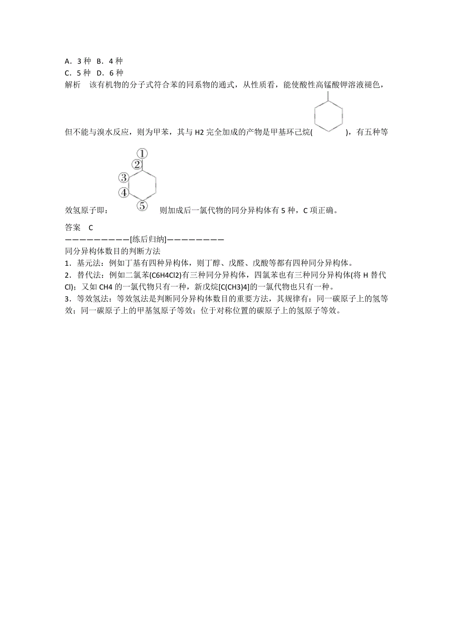 安徽省2015高考化学二轮专题题组训练 常见元素及其化合物8_第4页