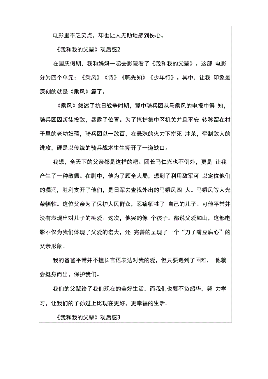 最新《我和我的父辈》观后感_第2页