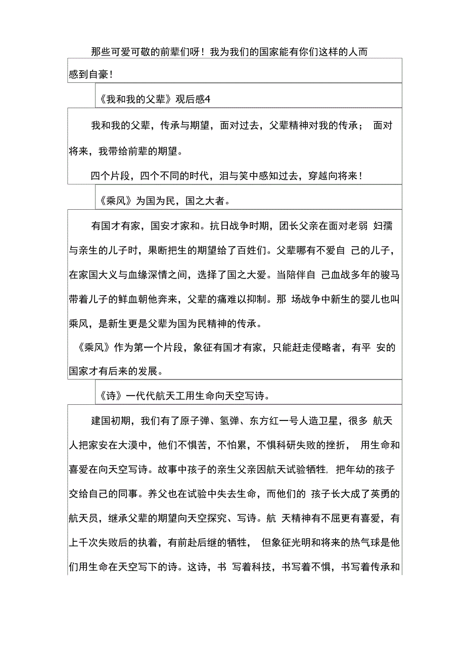 最新《我和我的父辈》观后感_第4页