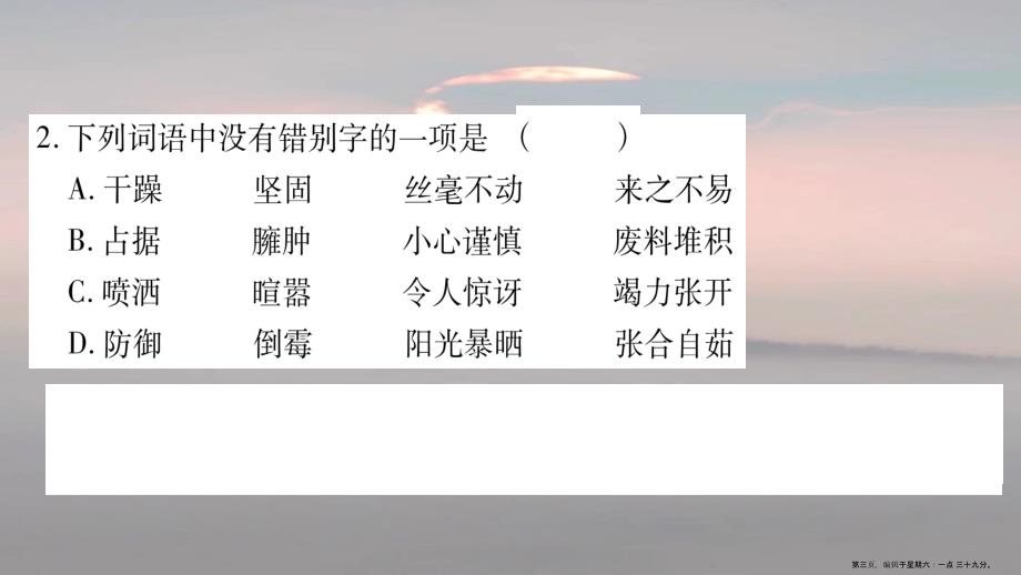 2022八年级语文上册第5单元19蝉作业课件新人教版20220611128_第3页