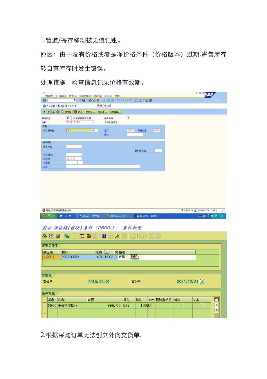 MM SAP报错整理_第1页