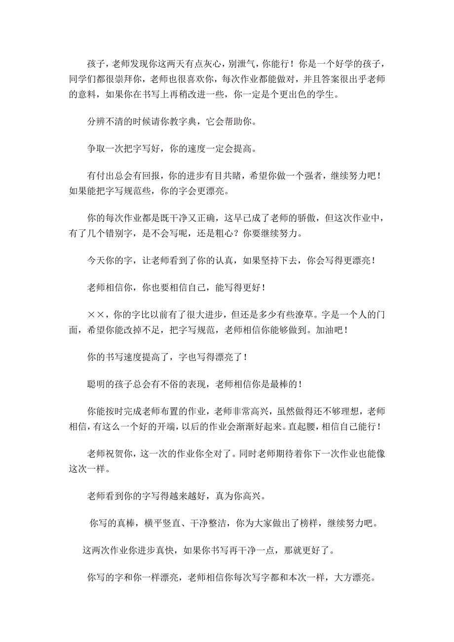 小学生语文作业书写评语.doc_第5页