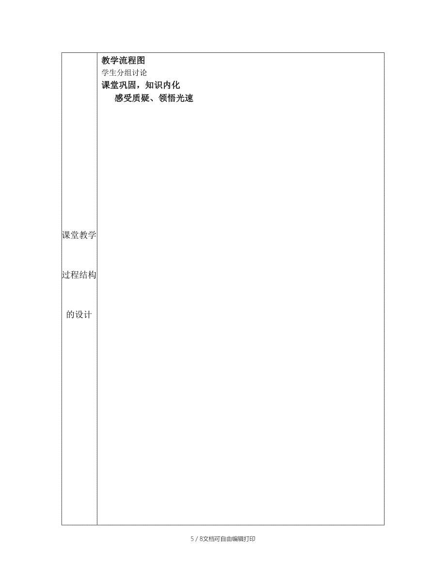 “光的传播”教学设计方案_第5页