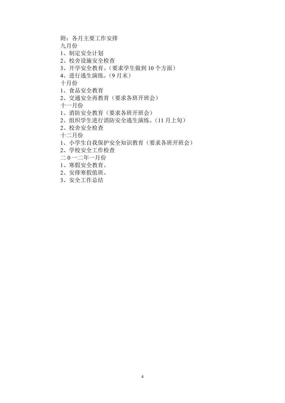 2021年秋季学期小学安全工作计划-2021-1-16_第4页