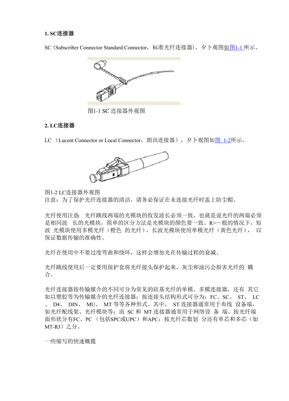 光纤跳线、尾纤、连接器、法兰盘、耦合器1_第2页