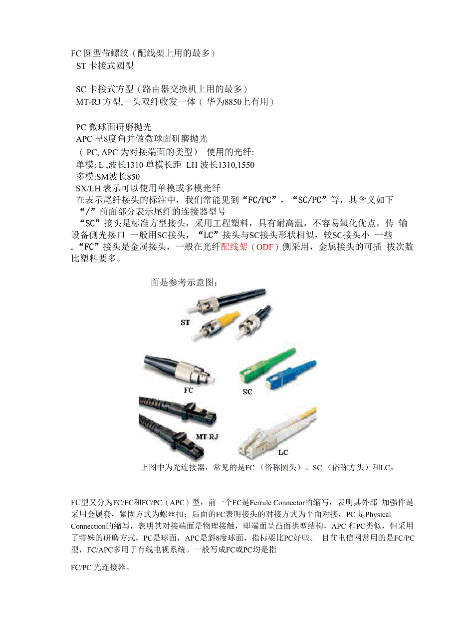 光纤跳线、尾纤、连接器、法兰盘、耦合器1_第3页