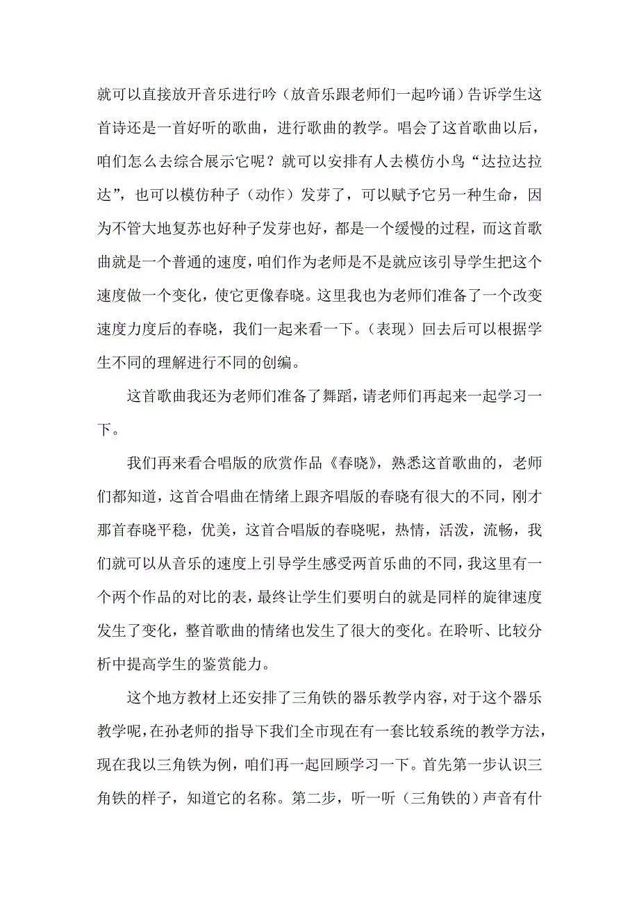 人音版小学音乐二册一二单元教材分析文字材料_第4页