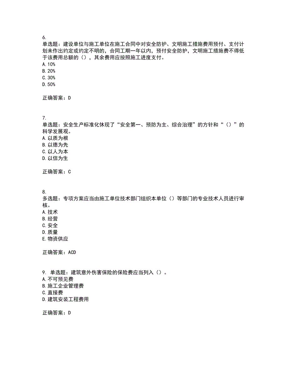 2022年江苏省建筑施工企业项目负责人安全员B证资格证书考试历年真题汇总含答案参考28_第2页