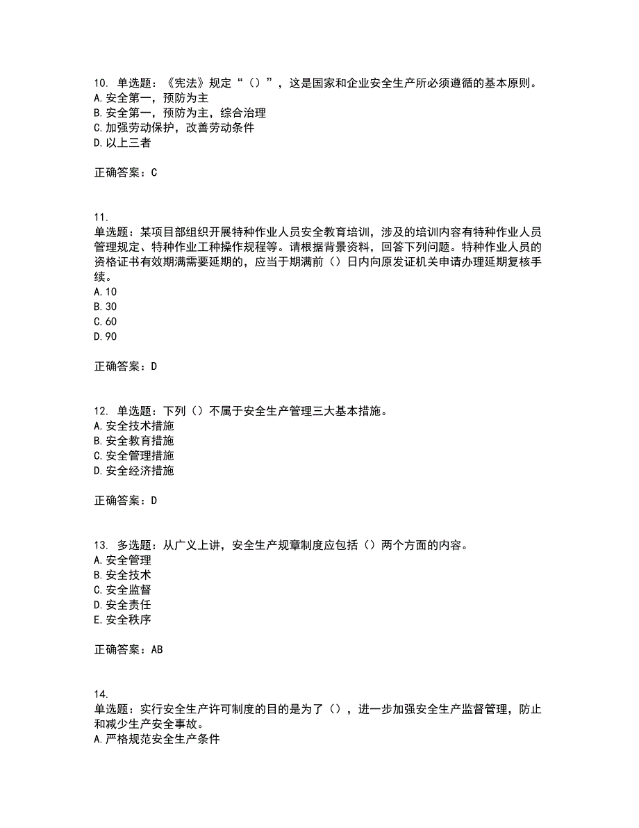 2022年江苏省建筑施工企业项目负责人安全员B证资格证书考试历年真题汇总含答案参考28_第3页