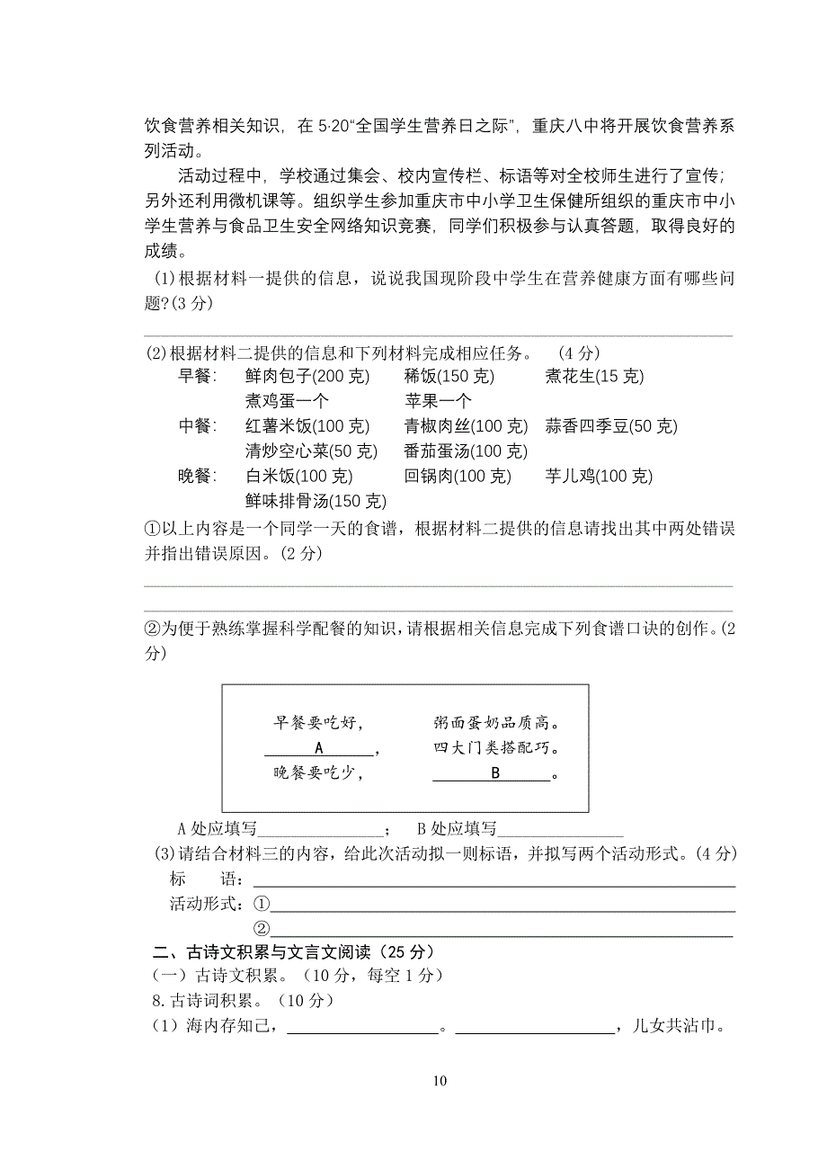 八年级下语文第1次月考试卷_第3页