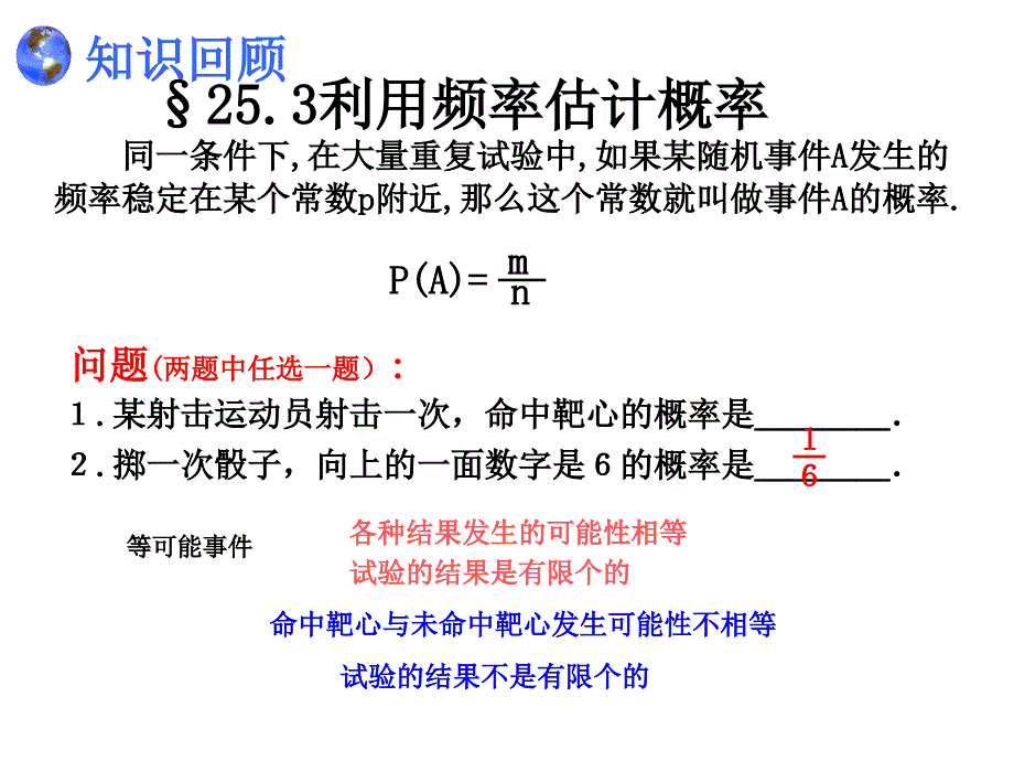 初中三年级数学第一课时课件_第2页