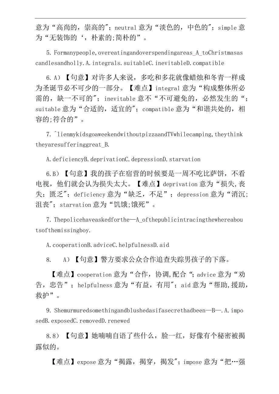 英语专四语法点练习题及答案_第2页