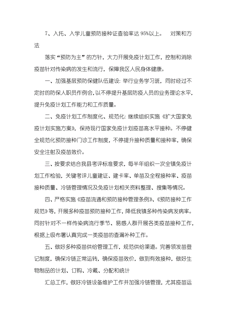 年免疫计划工作计划_第2页