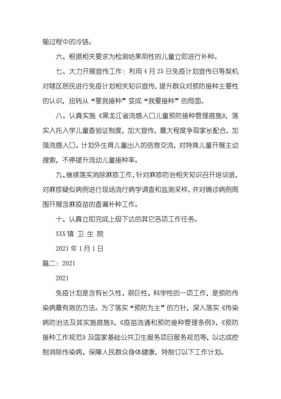 年免疫计划工作计划_第3页