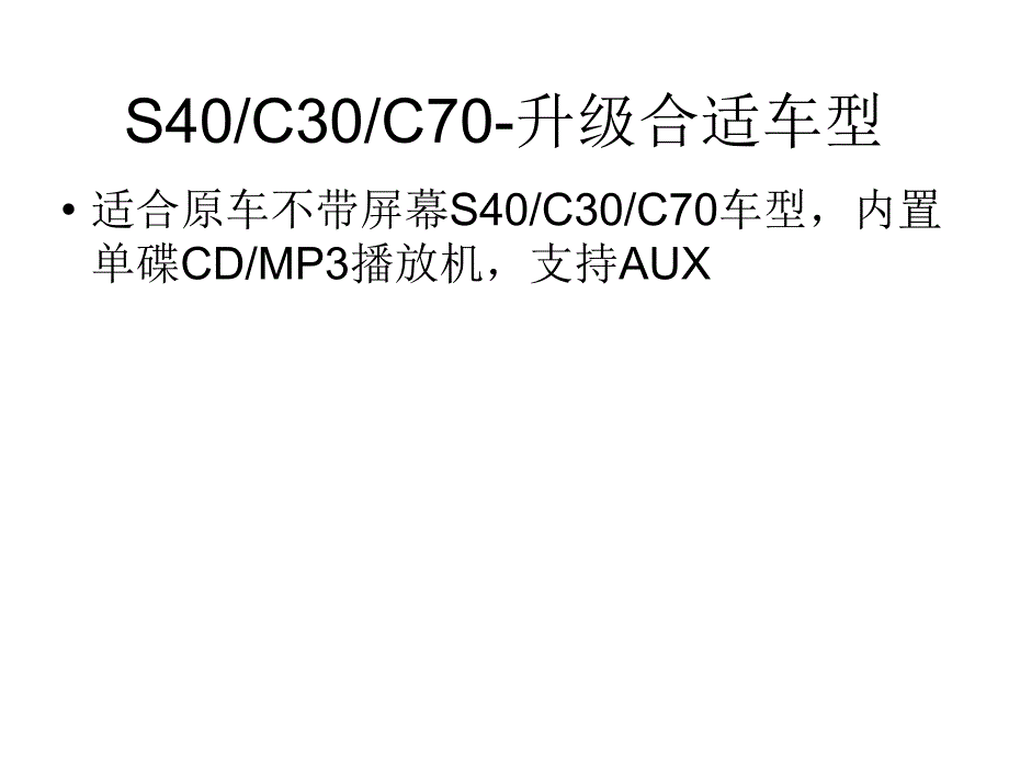 沃尔沃XC90加装导航XC60加装导航沃尔沃S80加装导航S40加装导航_第2页