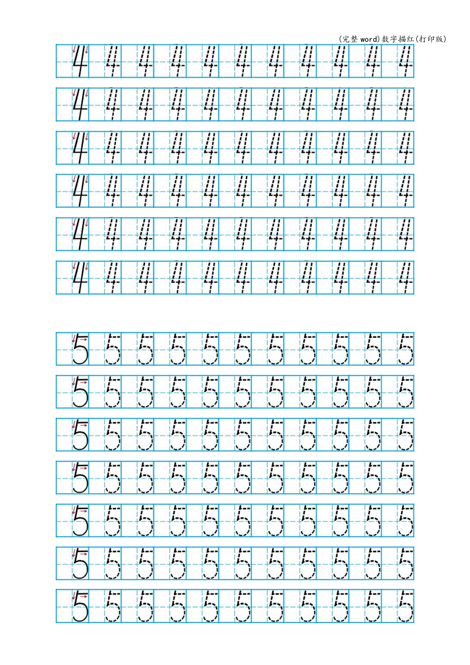(完整word)数字描红(打印版).doc_第3页