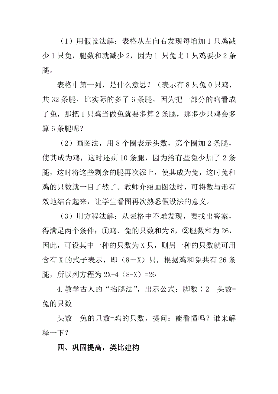 《鸡兔同笼》教案.doc_第3页