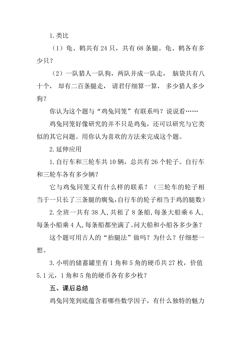 《鸡兔同笼》教案.doc_第4页