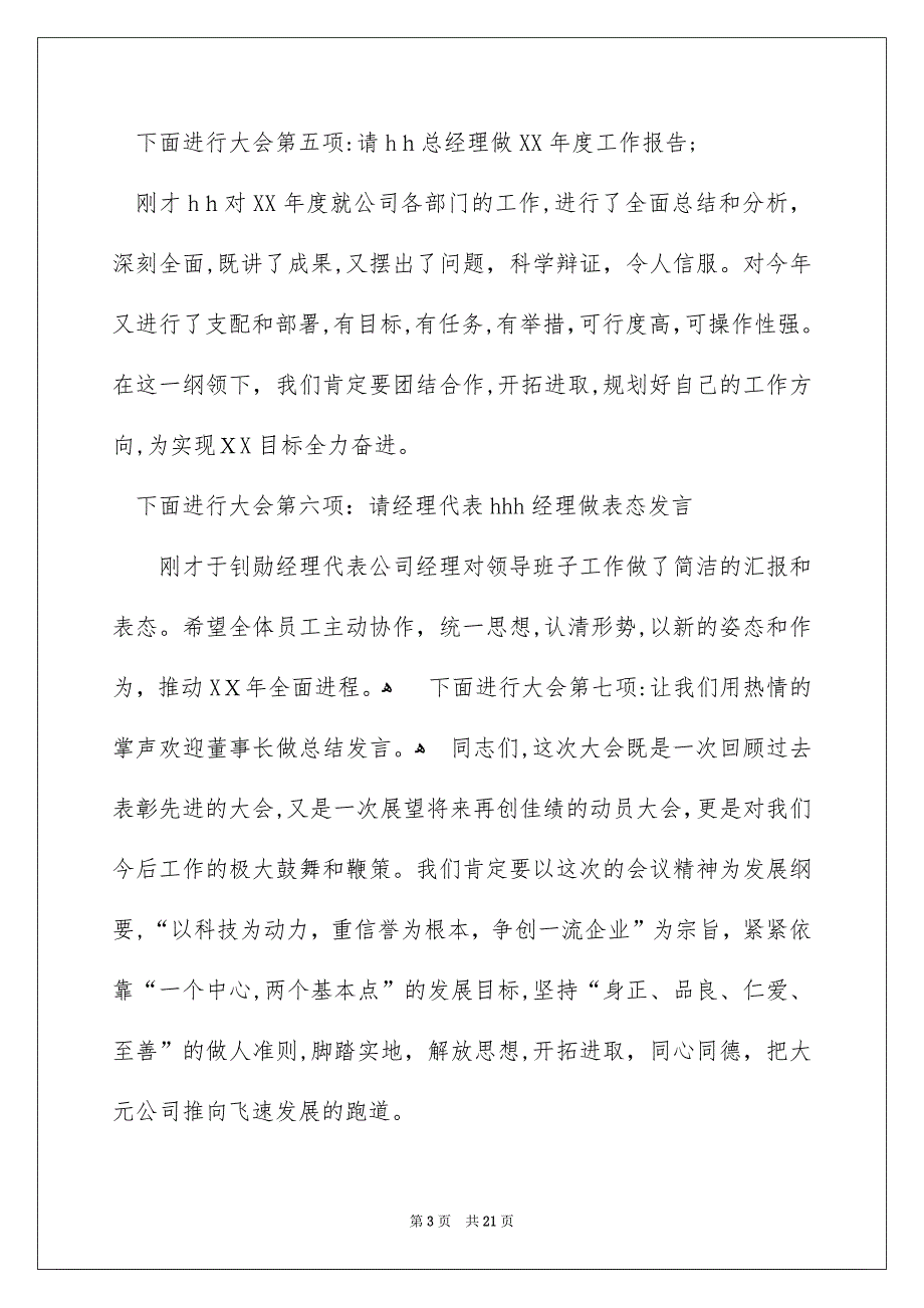 公司大会主持词_第3页