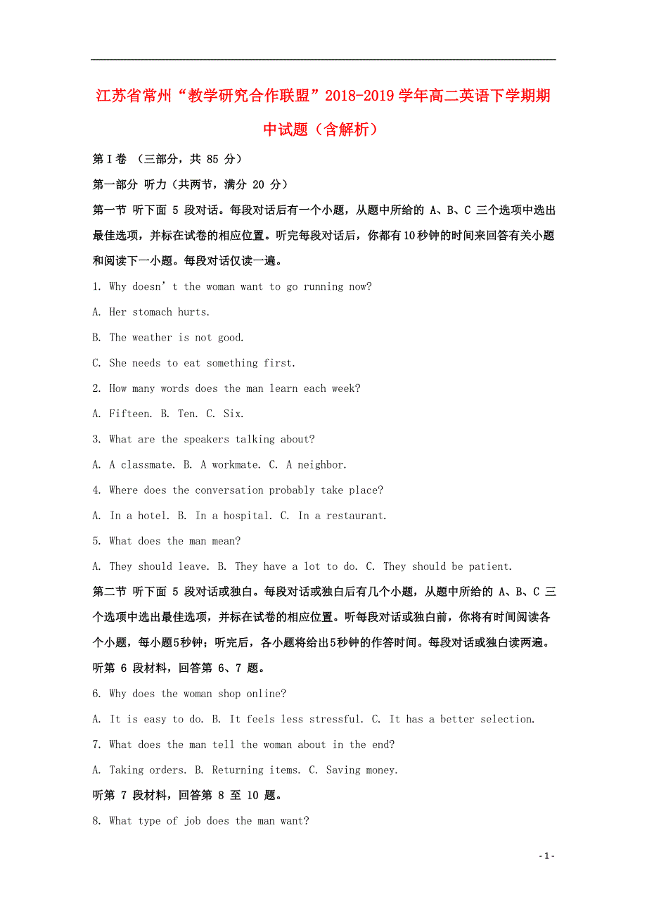 江苏省常州&amp;ldquo;教学研究合作联盟&amp;rdquo;2018-2019学年高二英语下学期期中试题（含解析）_第1页