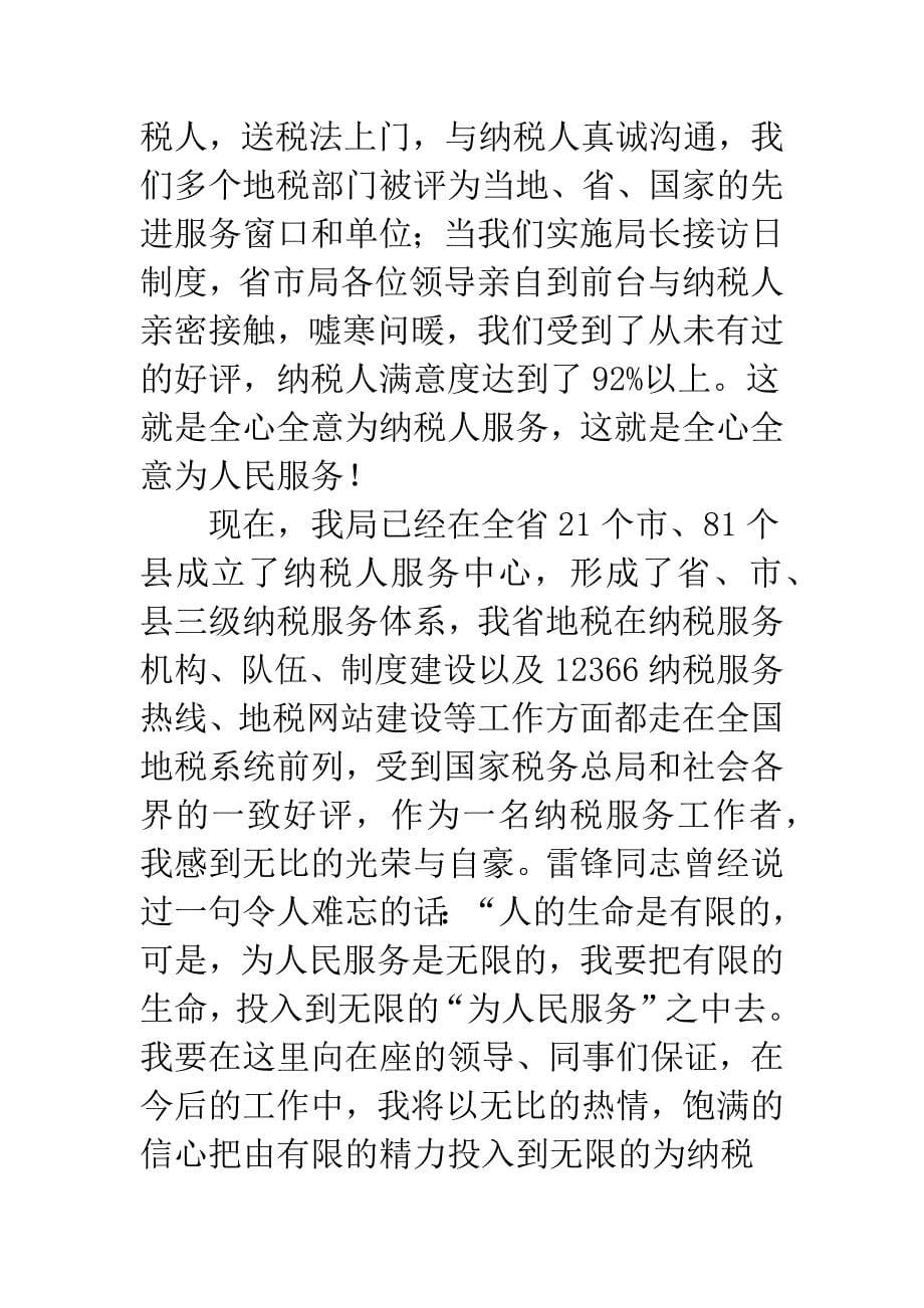 税务系统党员关于服务演讲稿.docx_第5页