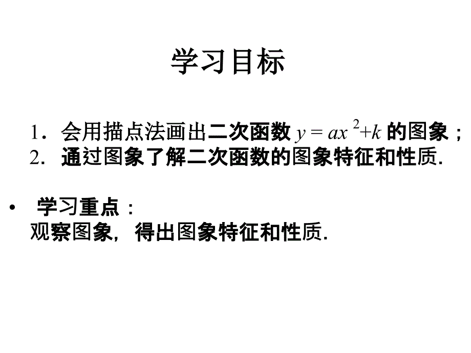 2213二次函数y=ax2+c的图象和性质_第2页