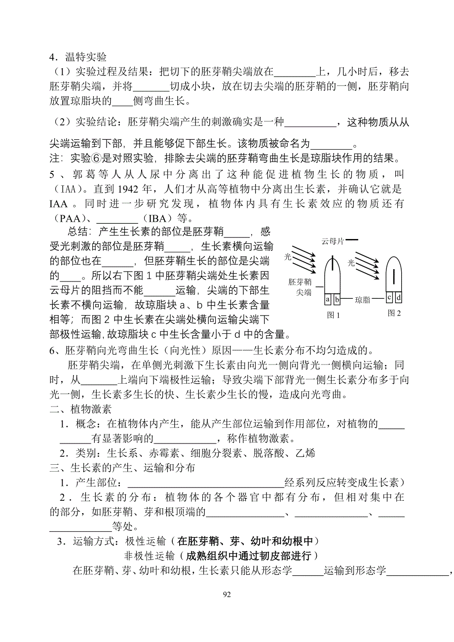 植物的激素调节学案.doc_第2页