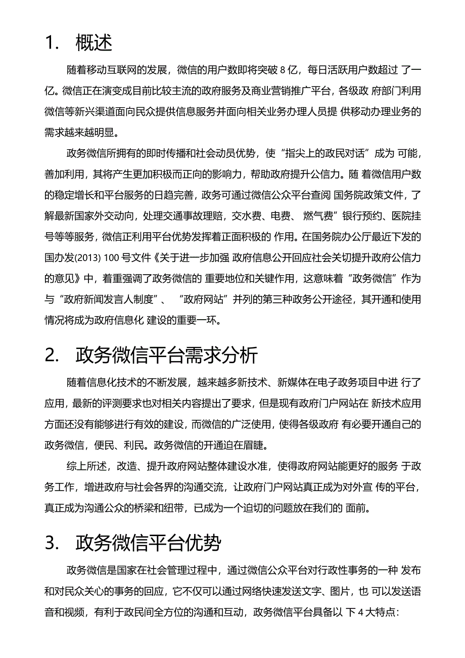 政务微信解决方案_第2页