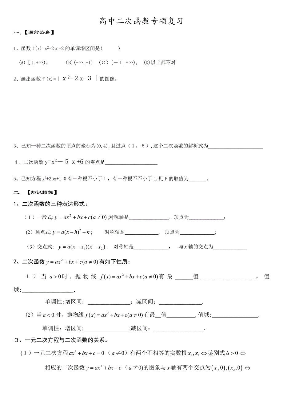 高中二次函数复习_第1页