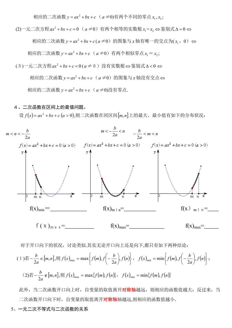 高中二次函数复习_第2页