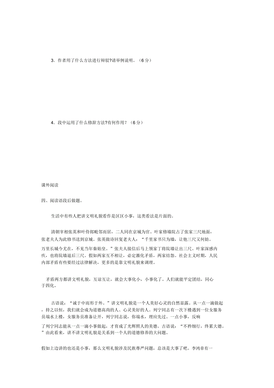 初三语文上学期第三单元测试题初中三年级语文试题练习期中期末试卷初中语文试卷.doc_第4页