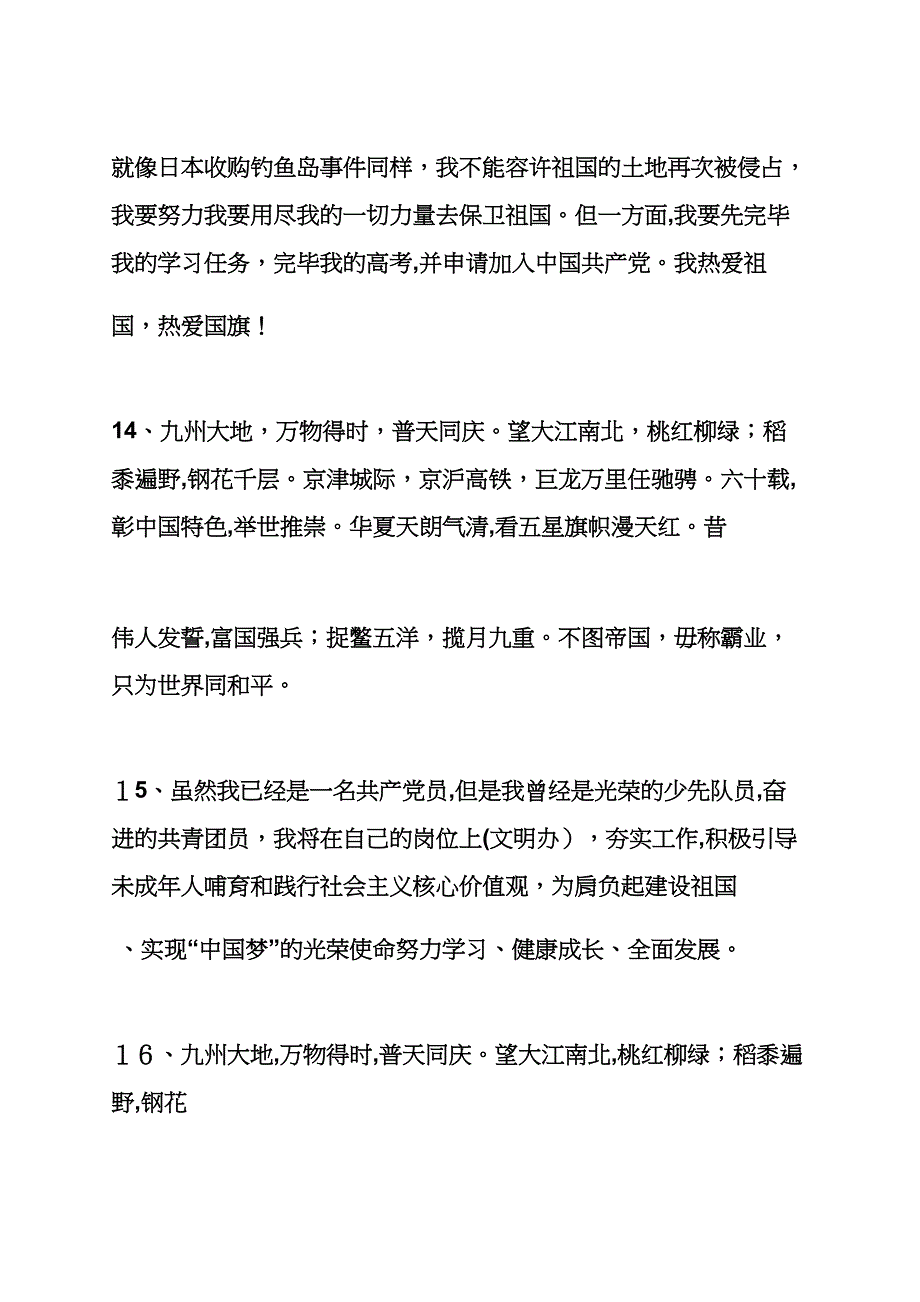 寄语大全之向国旗敬礼寄语200字_第4页