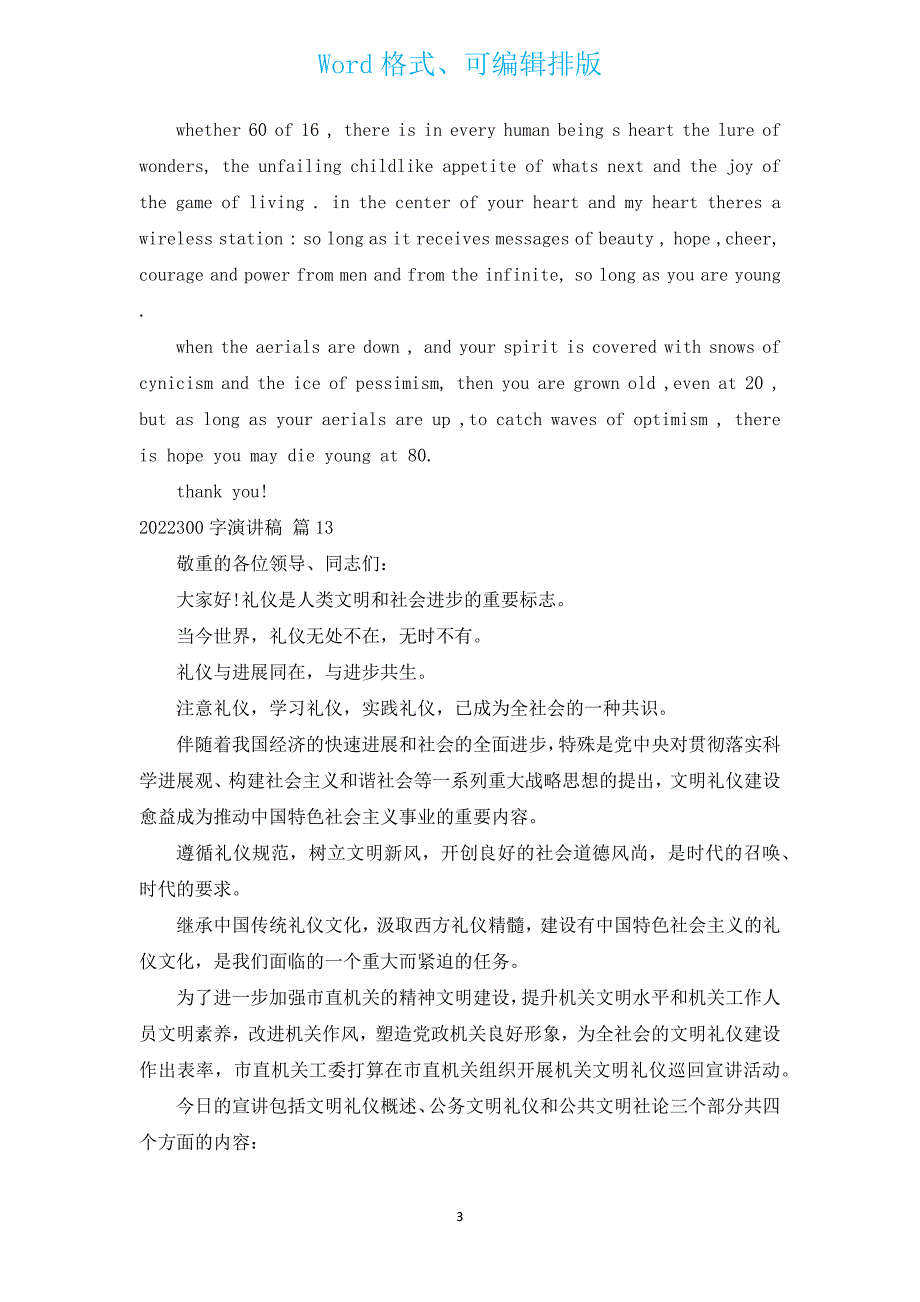 2022300字演讲稿（通用13篇）.docx_第3页