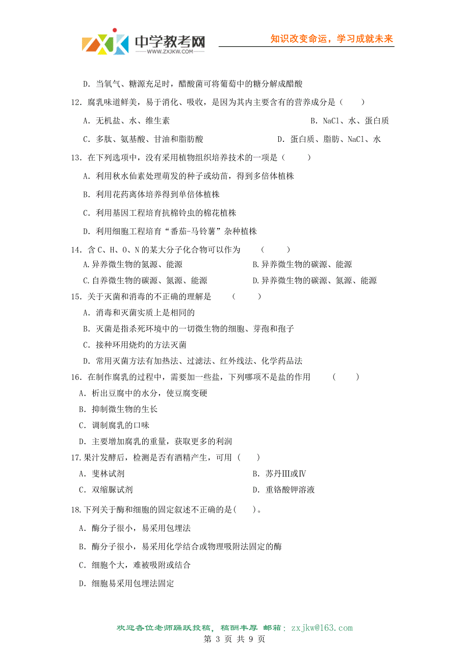 江苏省南京六中09-10学年高二下学期期末考试(生物).doc_第3页