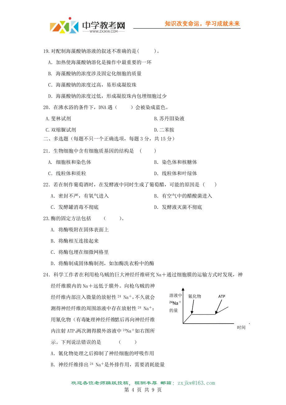 江苏省南京六中09-10学年高二下学期期末考试(生物).doc_第4页