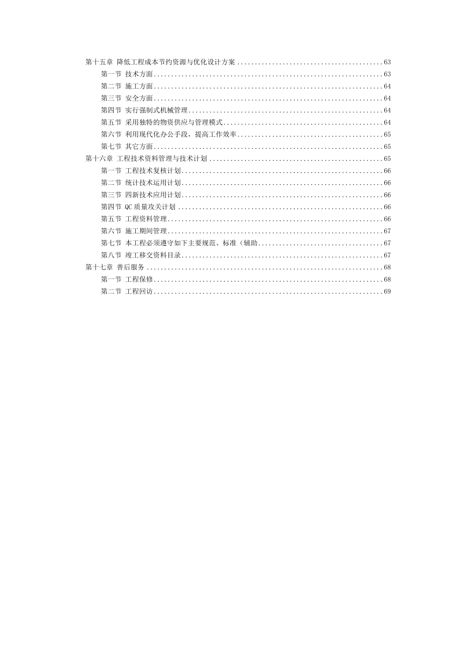 层砖溷施工组织设计_第4页