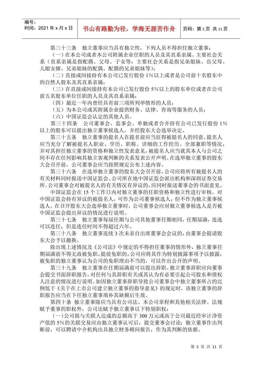 厦门某股份公司董事会议管理制度_第5页