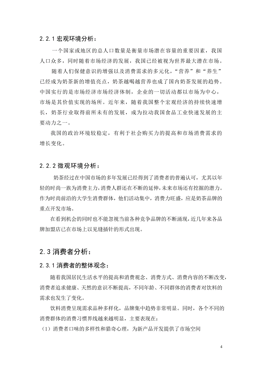 避风塘校园推广营销策划_第4页