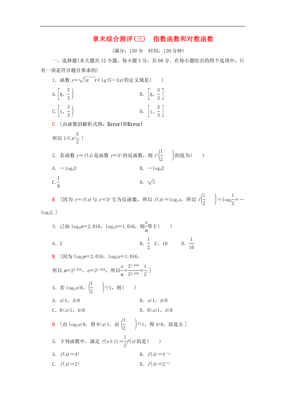 高中数学章末综合测评3指数函数和对数函数北师大版必修1_第1页