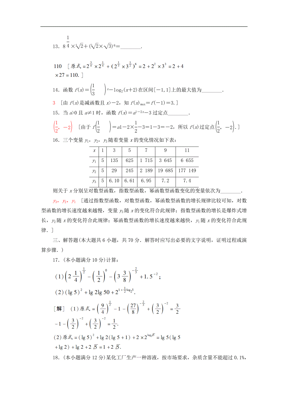 高中数学章末综合测评3指数函数和对数函数北师大版必修1_第4页