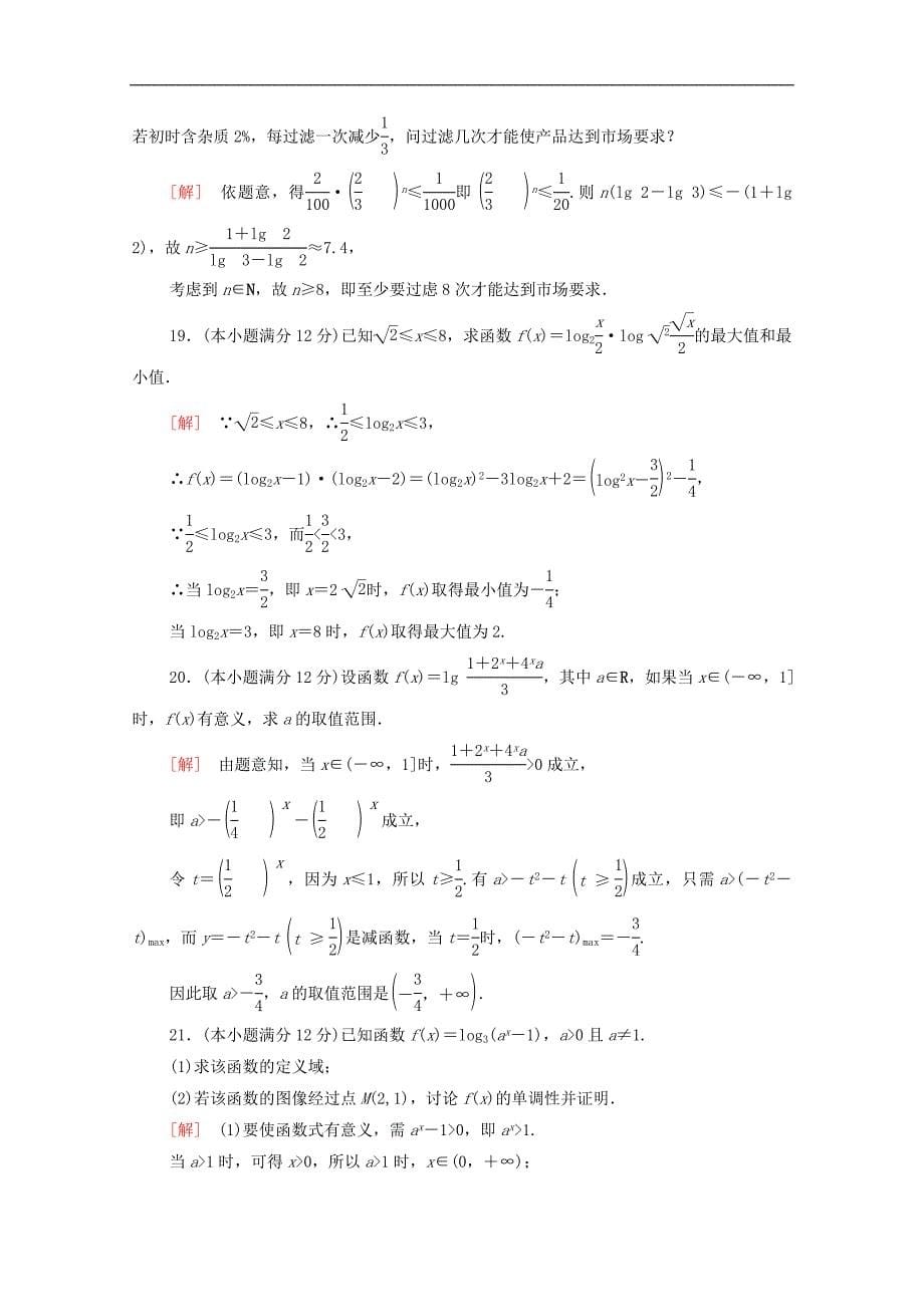 高中数学章末综合测评3指数函数和对数函数北师大版必修1_第5页