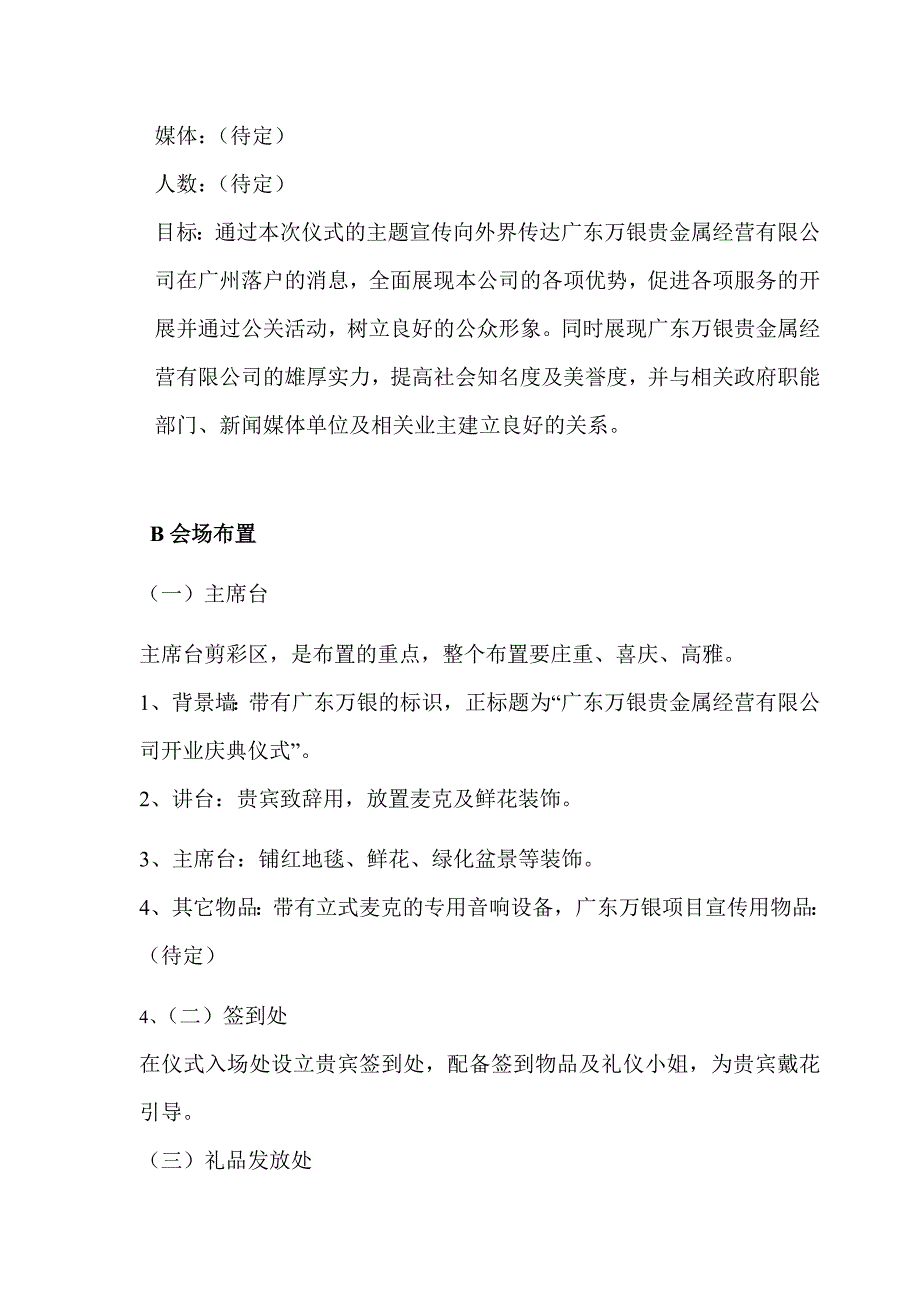 广东万银开业庆典策划方案1.doc_第3页