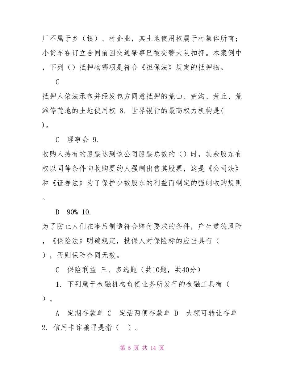 （精华版）最新国家开放大学电大《金融法规》机考终结性2套真题题库及答案14_第5页