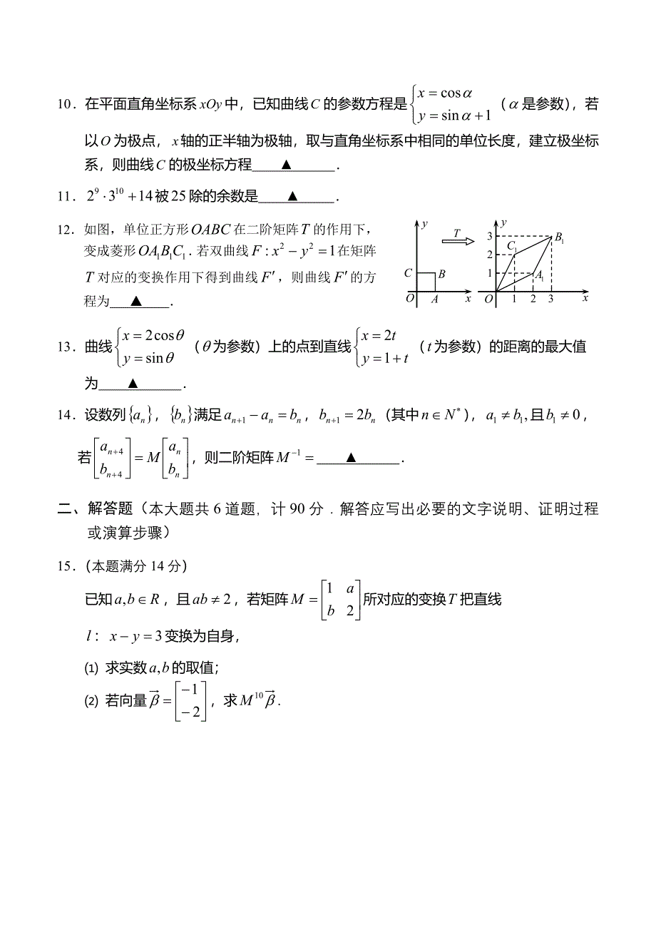 2014-2015学年第二学期武进区高二理科数学期末卷及答案_第2页