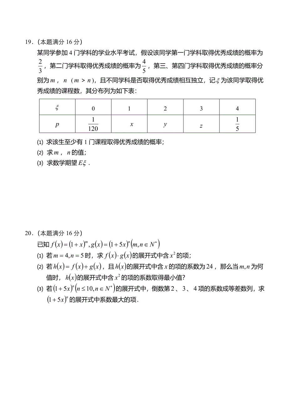 2014-2015学年第二学期武进区高二理科数学期末卷及答案_第4页