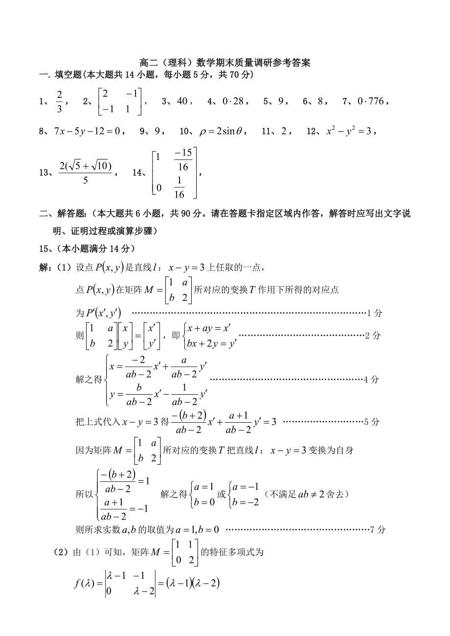 2014-2015学年第二学期武进区高二理科数学期末卷及答案_第5页