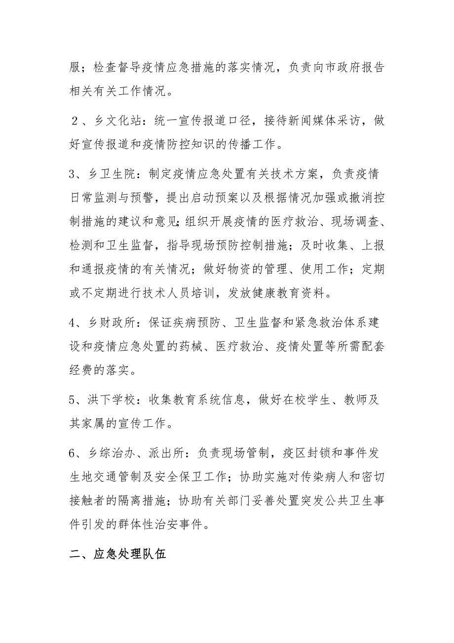 乡镇秋冬季肺炎疫情群防群控应急预案_第2页