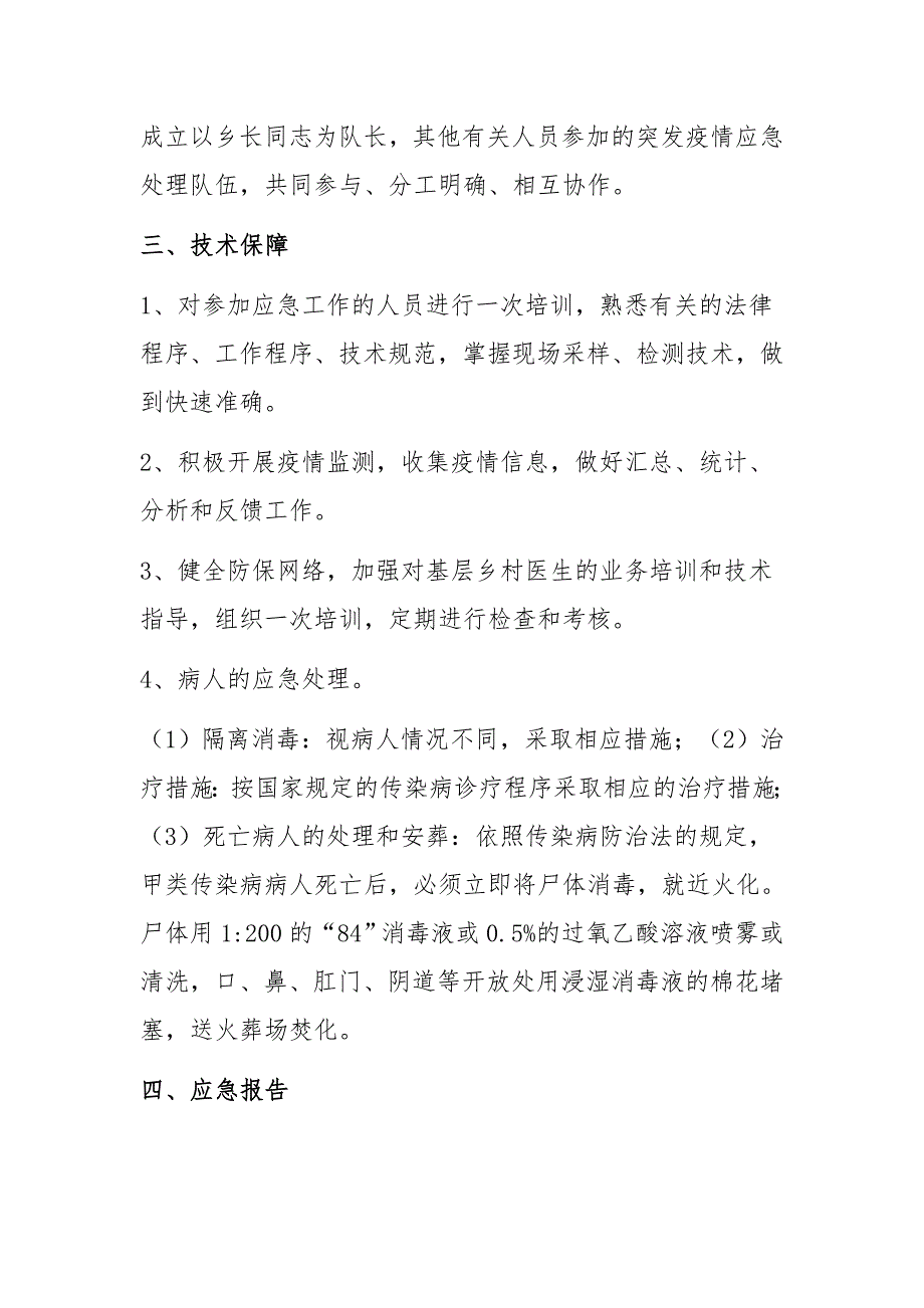 乡镇秋冬季肺炎疫情群防群控应急预案_第3页