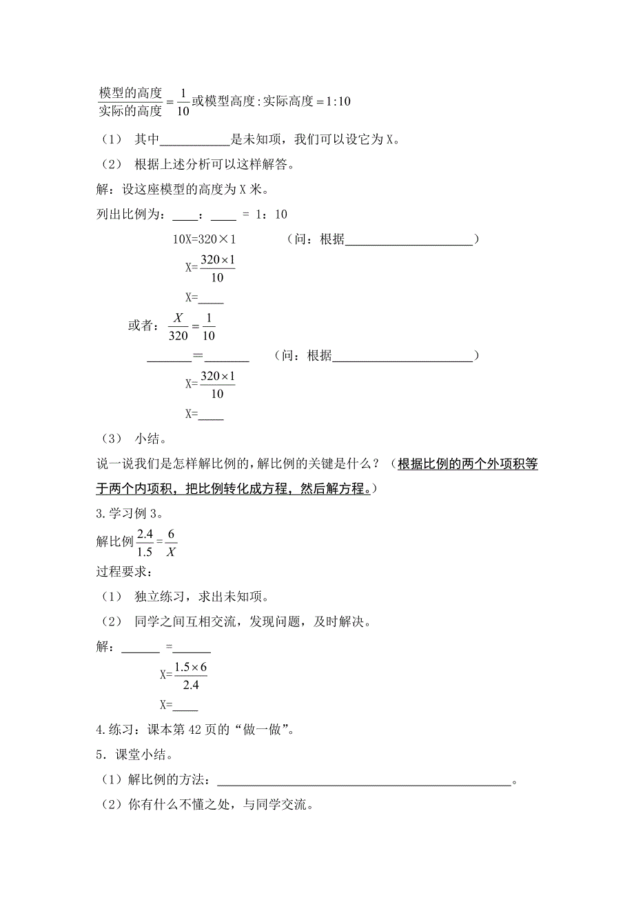 【最新版】【人教版】六年级数学下解比例导学案_第2页