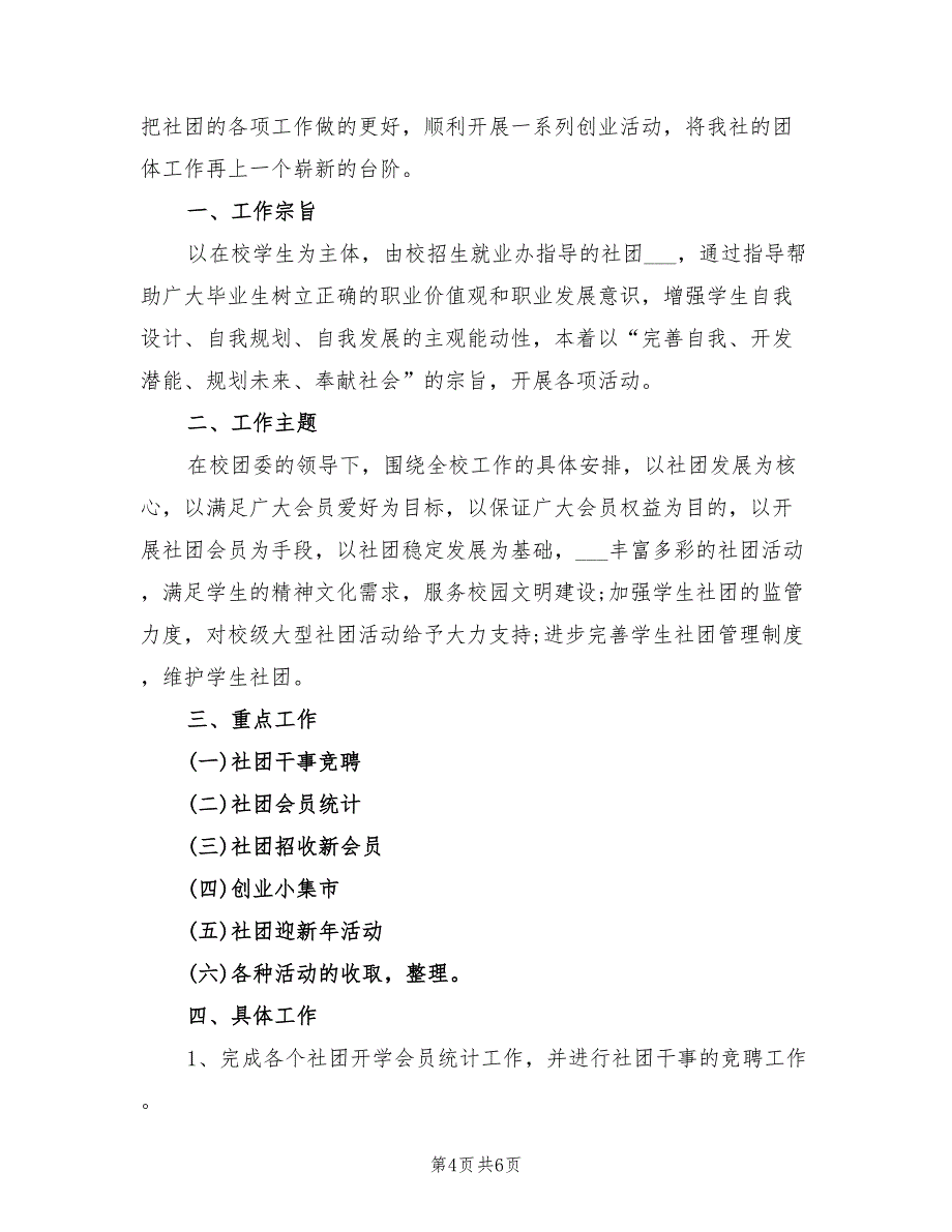 2022年社团工作计划书_第4页